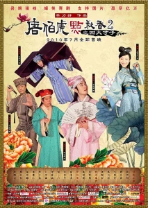Đường Bá Hổ Và Diễm Thu Hương 2 - Flirting Scholar 2 (2010)