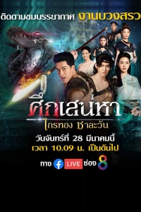 Truyền Thuyết Về Tình Yêu - Love Of The Two Realms (2024)