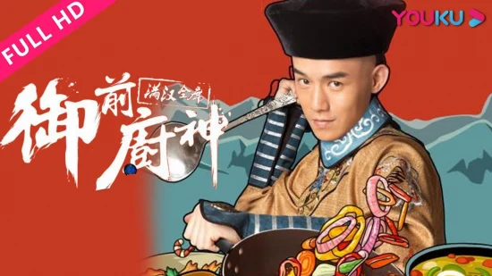 Poster phim Ẩm Thực Tử Cấm Thành