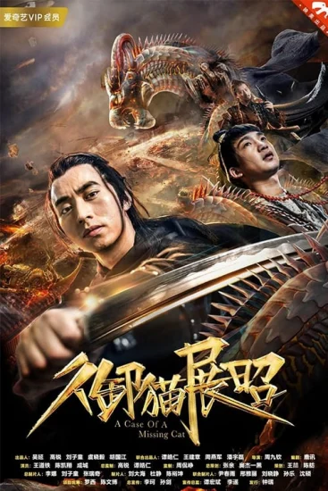 Bảo vệ hoàng gia Zhan Zhao - Imperial Guard Zhan Zhao