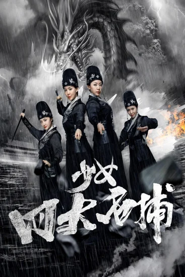 Bốn cô gái tuyệt vời - Four Great Catches of Girls