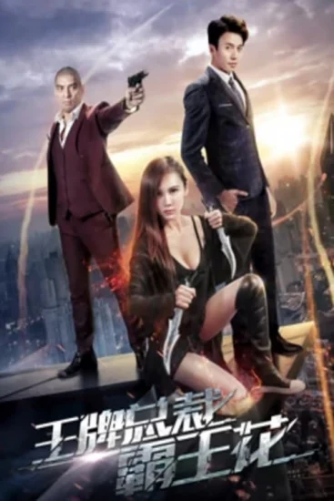 Bông hoa bát vương chủ tịch sòng bài - The Boss''s Love