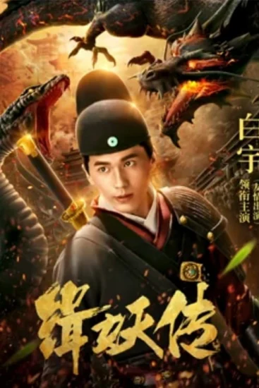 Câu chuyện bắt quỷ - the Story of Catching Demons