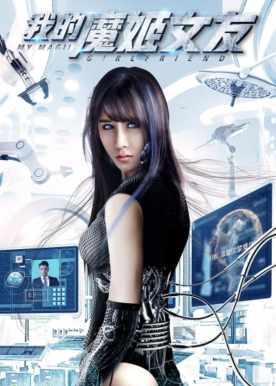 Cô người yêu ả đào ma nữ của tôi - My Magic Girlfriend