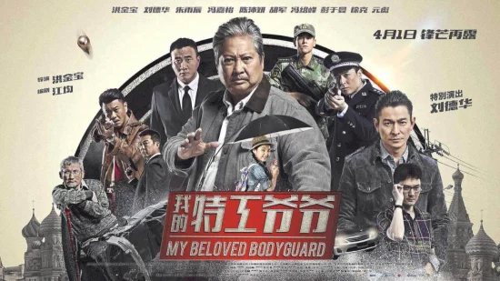 Lão Vệ Sĩ – Ông Nội Tôi Là Đặc Công - My Beloved Bodyguard