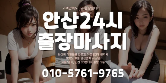 Mát Xa Tận Nơi Của Nữ Sinh Đại Học - 여대생 출장안마