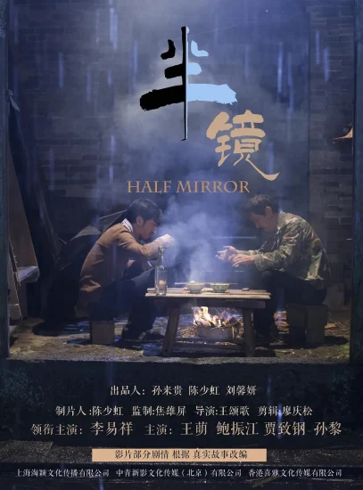 Một nửa gương - Half Mirror
