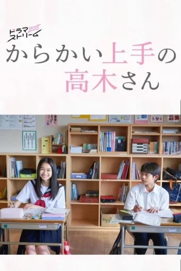 Nhất quỷ nhì ma, thứ ba Takagi - Teasing Master Takagi-san