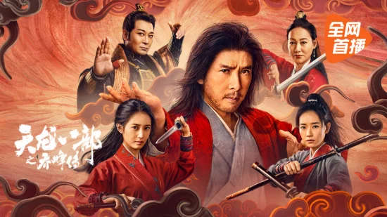 Poster phim Thiên Long Bát Bộ Kiều Phong Truyện