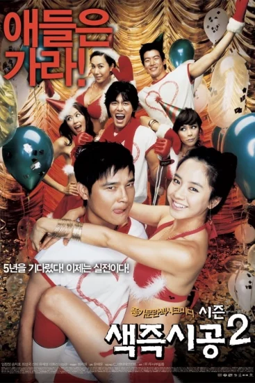 Tình dục là chuyện nhỏ 2 - Sex is Zero II