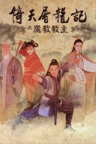 Ỷ Thiên Đồ Long Ký: Ma giáo giáo chủ - Kung Fu Cult Master