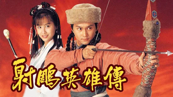 Poster phim Anh Hùng Xạ Điêu
