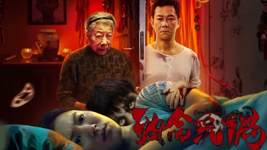 Poster phim Búp bê tử thần