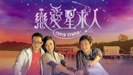 Chòm Sao Tình Yêu - Cupid Stupid