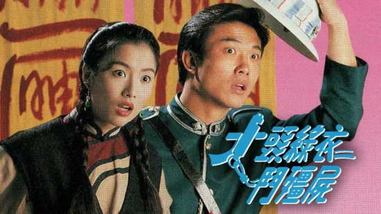 Poster phim Cương Thi Tái Thế