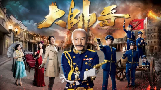 Poster phim Đại Soái Ca