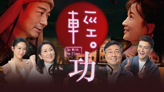 Poster phim Khinh Công
