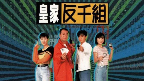 Poster phim Lực Lượng Chống Lừa Đảo