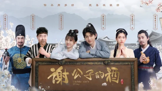 Poster phim Tạ công tử chi tửu