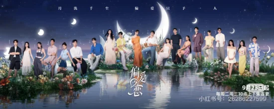 Poster phim Tình Yêu Thiên Vị